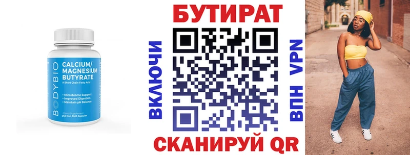 Бутират Butirat  Афипский 