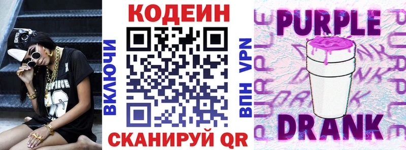 Codein напиток Lean (лин)  Афипский 